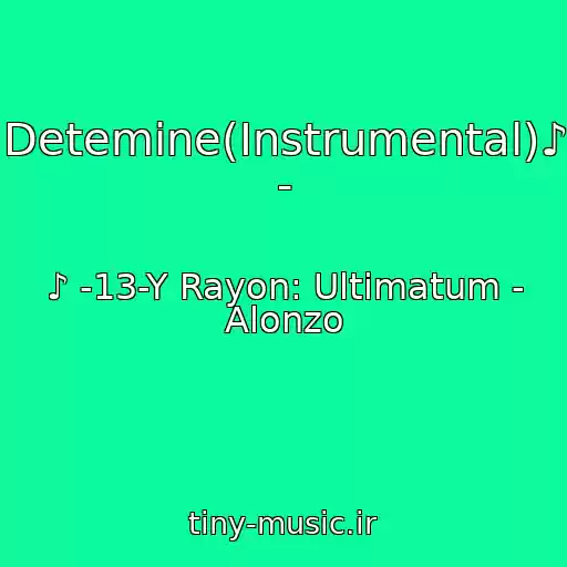 کاور آهنگ Detemine(Instrumental)♪ - از ♪ -13-Y Rayon: Ultimatum - Alonzo