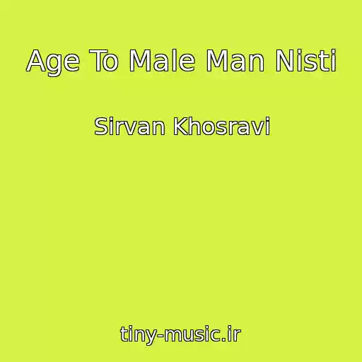 کاور آهنگ Age To Male Man Nisti از Sirvan Khosravi