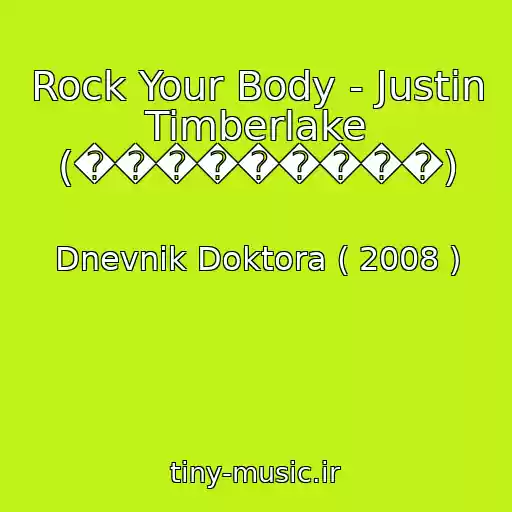 کاور آهنگ Rock Your Body - Justin Timberlake (���������) از Dnevnik Doktora ( 2008 )