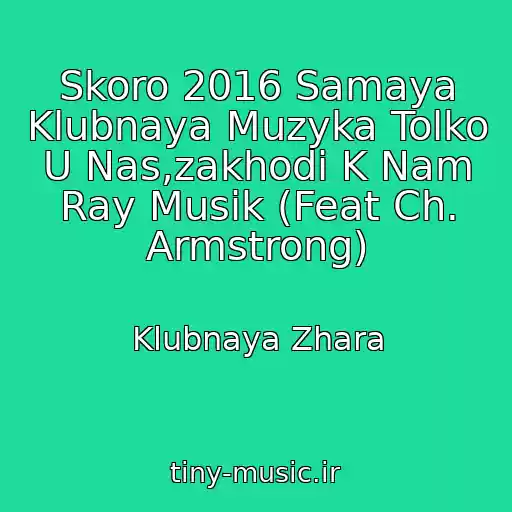 کاور آهنگ Skoro 2016 Samaya Klubnaya Muzyka Tolko U Nas,zakhodi K Nam Ray Musik (Feat Ch. Armstrong) از Klubnaya Zhara