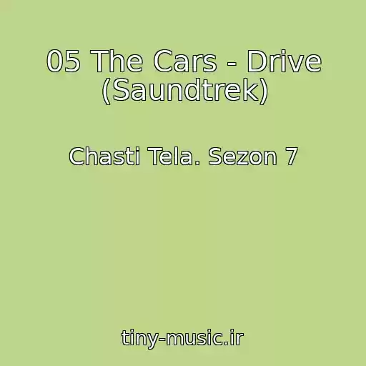 کاور آهنگ 05 The Cars - Drive (Saundtrek) از Chasti Tela. Sezon 7