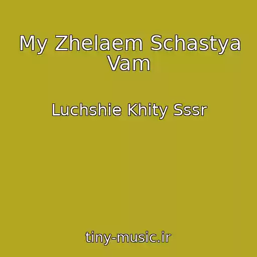 کاور آهنگ My Zhelaem Schastya Vam از Luchshie Khity Sssr