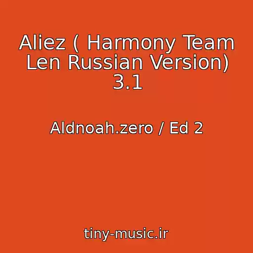 کاور آهنگ Aliez ( Harmony Team Len Russian Version) 3.1 از Aldnoah.zero / Ed 2