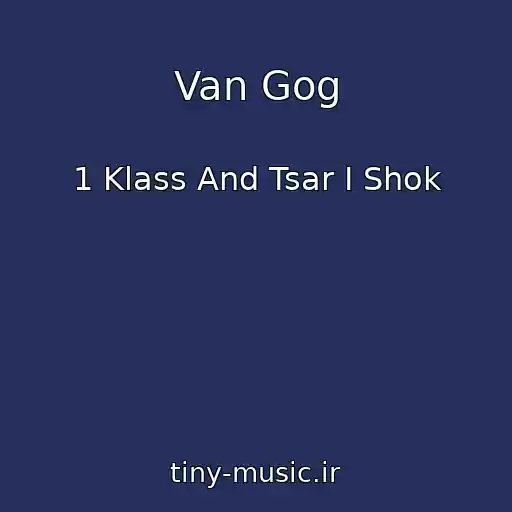کاور آهنگ Van Gog از 1 Klass And Tsar I Shok