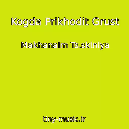 کاور آهنگ Kogda Prikhodit Grust از Makhanaim Ts.skiniya