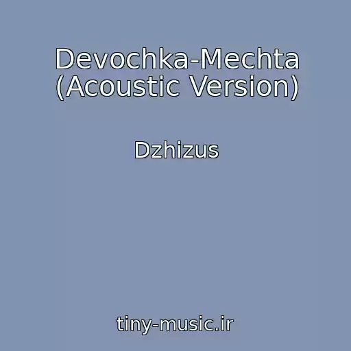 کاور آهنگ Devochka-Mechta (Acoustic Version) از Dzhizus