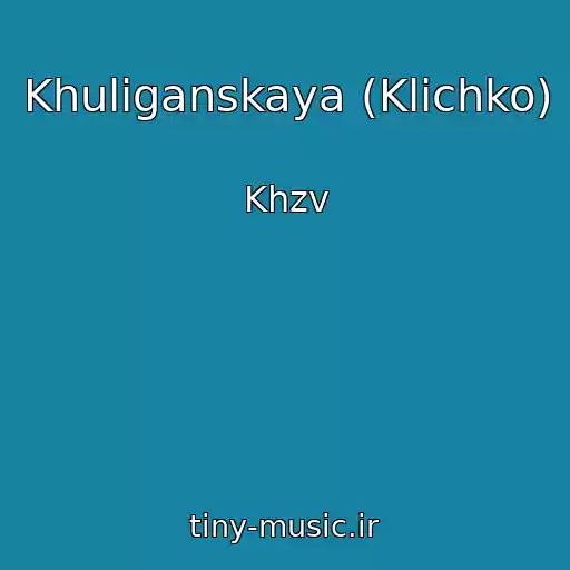 کاور آهنگ Khuliganskaya (Klichko) از Khzv