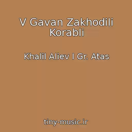 کاور آهنگ V Gavan Zakhodili Korabli از Khalil Aliev I Gr. Atas