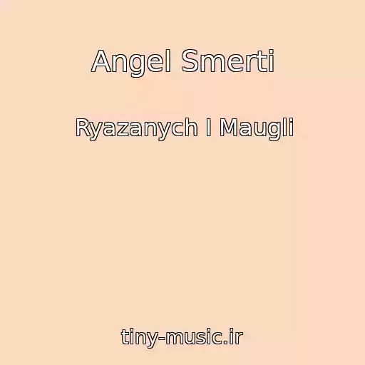کاور آهنگ Angel Smerti از Ryazanych I Maugli