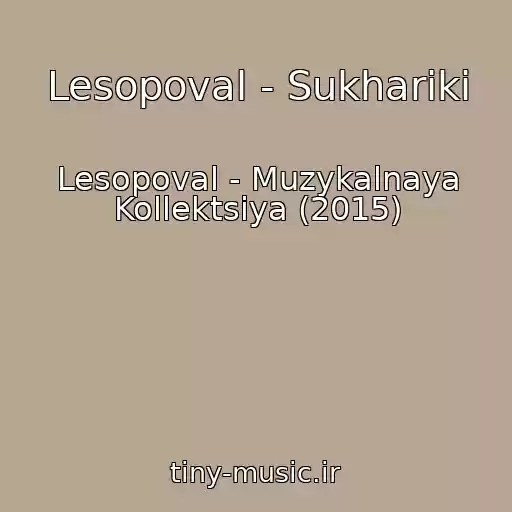 کاور آهنگ Lesopoval - Sukhariki از Lesopoval - Muzykalnaya Kollektsiya (2015)