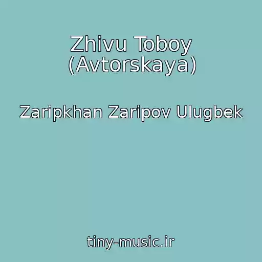 کاور آهنگ Zhivu Toboy (Avtorskaya) از Zaripkhan Zaripov Ulugbek