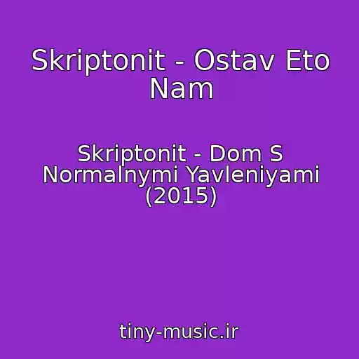 کاور آهنگ Skriptonit - Ostav Eto Nam از Skriptonit - Dom S Normalnymi Yavleniyami (2015)
