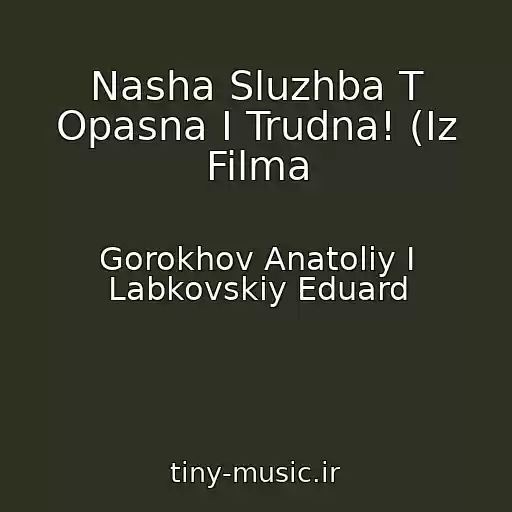 کاور آهنگ Nasha Sluzhba T Opasna I Trudna! (Iz Filma از Gorokhov Anatoliy I Labkovskiy Eduard