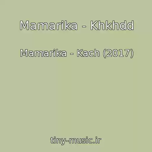 کاور آهنگ Mamarika - Khkhdd از Mamarika - Kach (2017)