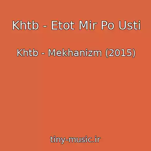 کاور آهنگ Khtb - Etot Mir Po Usti از Khtb - Mekhanizm (2015)