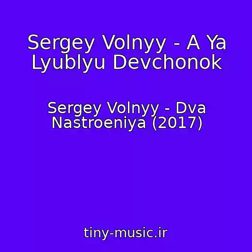 کاور آهنگ Sergey Volnyy - A Ya Lyublyu Devchonok از Sergey Volnyy - Dva Nastroeniya (2017)