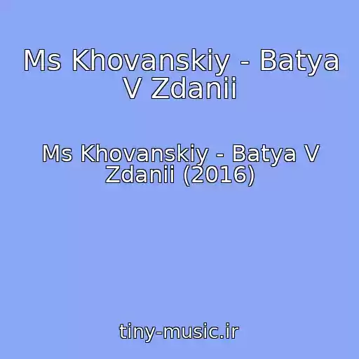 کاور آهنگ Ms Khovanskiy - Batya V Zdanii از Ms Khovanskiy - Batya V Zdanii (2016)