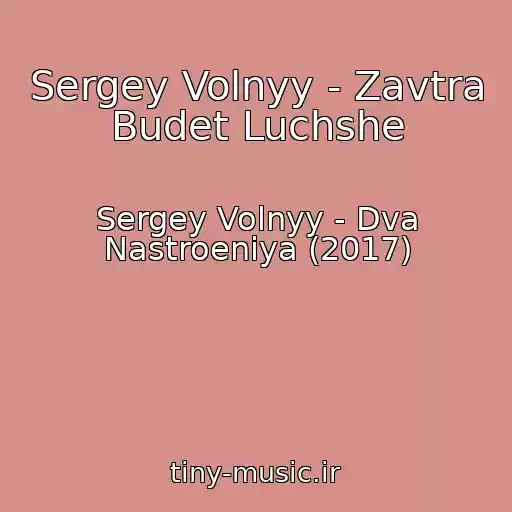 کاور آهنگ Sergey Volnyy - Zavtra Budet Luchshe از Sergey Volnyy - Dva Nastroeniya (2017)