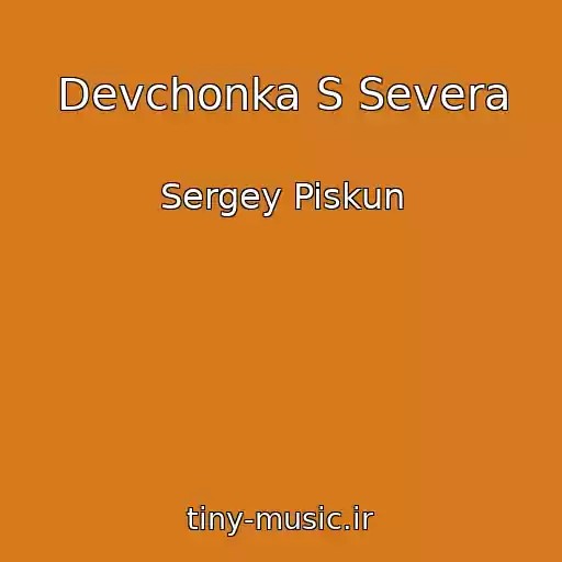 کاور آهنگ Devchonka S Severa از Sergey Piskun