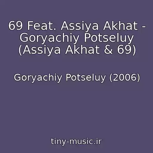کاور آهنگ 69 Feat. Assiya Akhat - Goryachiy Potseluy (Assiya Akhat & 69) از Goryachiy Potseluy (2006)