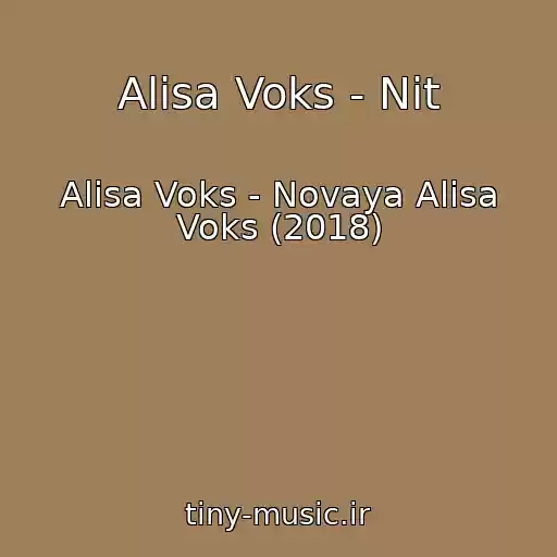 کاور آهنگ Alisa Voks - Nit از Alisa Voks - Novaya Alisa Voks (2018)