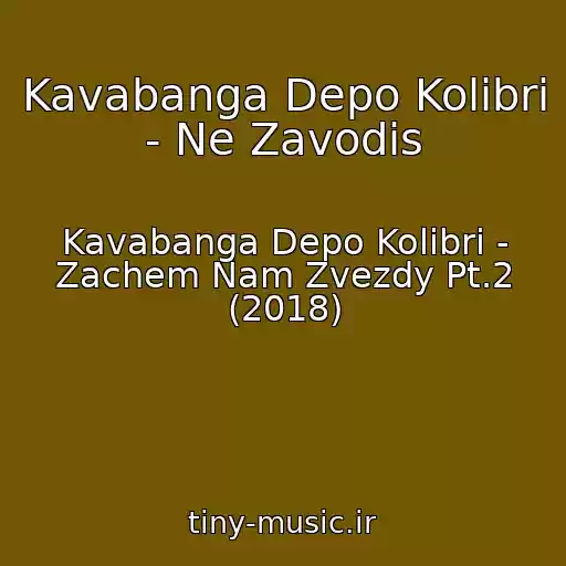 کاور آهنگ Kavabanga Depo Kolibri - Ne Zavodis از Kavabanga Depo Kolibri - Zachem Nam Zvezdy Pt.2 (2018)