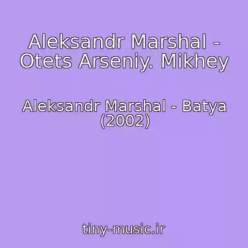 کاور آهنگ Aleksandr Marshal - Otets Arseniy. Mikhey از Aleksandr Marshal - Batya (2002)