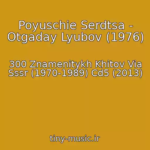 کاور آهنگ Poyuschie Serdtsa - Otgaday Lyubov (1976) از 300 Znamenitykh Khitov Via Sssr (1970-1989) Cd5 (2013)