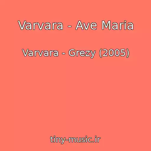 کاور آهنگ Varvara - Ave Maria از Varvara - Grezy (2005)