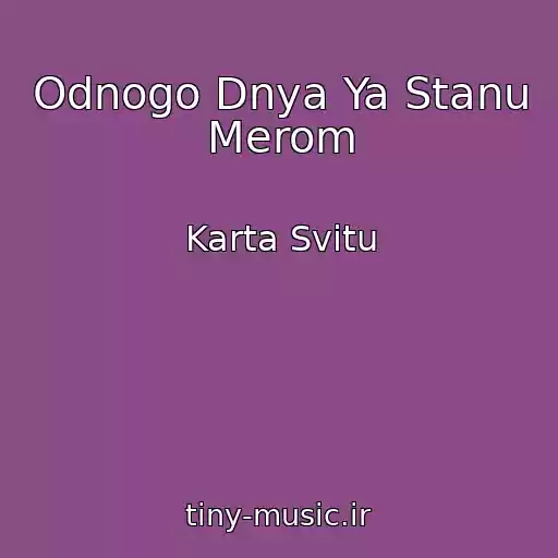 کاور آهنگ Odnogo Dnya Ya Stanu Merom از Karta Svitu