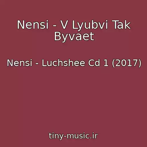 کاور آهنگ Nensi - V Lyubvi Tak Byvaet از Nensi - Luchshee Cd 1 (2017)