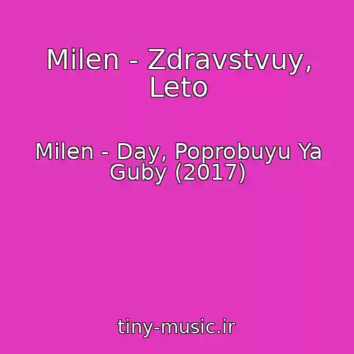 کاور آهنگ Milen - Zdravstvuy, Leto از Milen - Day, Poprobuyu Ya Guby (2017)
