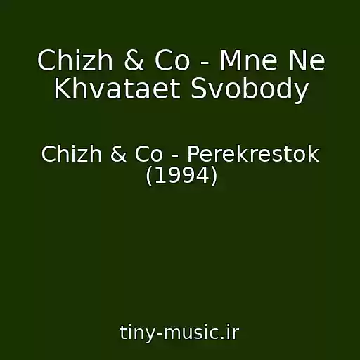 کاور آهنگ Chizh & Co - Mne Ne Khvataet Svobody از Chizh & Co - Perekrestok (1994)