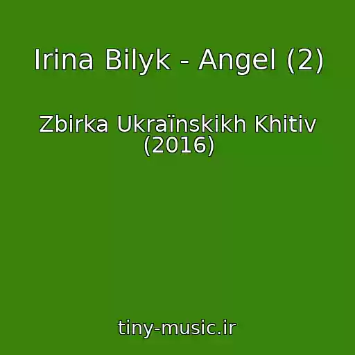 کاور آهنگ Irina Bilyk - Angel (2) از Zbіrka Ukraїnskikh Khіtіv (2016)