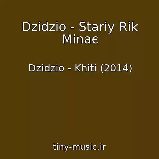 کاور آهنگ Dzidzio - Stariy Rіk Minaє از Dzidzio - Khіti (2014)