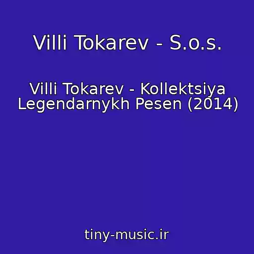 کاور آهنگ Villi Tokarev - S.o.s. از Villi Tokarev - Kollektsiya Legendarnykh Pesen (2014)