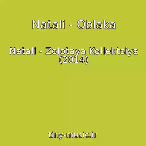 کاور آهنگ Natali - Oblaka از Natali - Zolotaya Kollektsiya (2014)