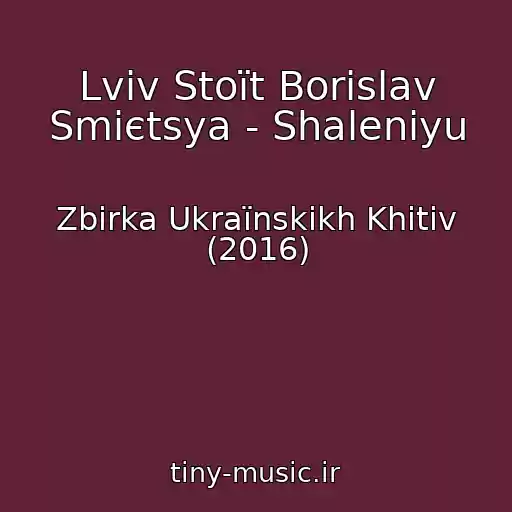 کاور آهنگ Lvіv Stoїt Borislav Smієtsya - Shalenіyu از Zbіrka Ukraїnskikh Khіtіv (2016)