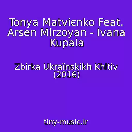 کاور آهنگ Tonya Matvієnko Feat. Arsen Mіrzoyan - Іvana Kupala از Zbіrka Ukraїnskikh Khіtіv (2016)