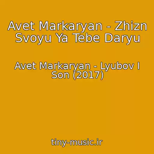 کاور آهنگ Avet Markaryan - Zhizn Svoyu Ya Tebe Daryu از Avet Markaryan - Lyubov I Son (2017)