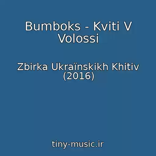 کاور آهنگ Bumboks - Kvіti V Volossі از Zbіrka Ukraїnskikh Khіtіv (2016)