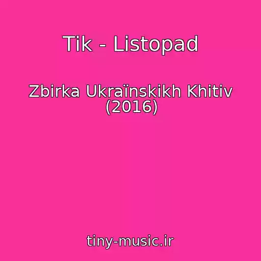 کاور آهنگ Tіk - Listopad از Zbіrka Ukraїnskikh Khіtіv (2016)