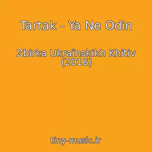 کاور آهنگ Tartak - Ya Ne Odin از Zbіrka Ukraїnskikh Khіtіv (2016)