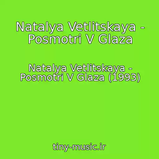 کاور آهنگ Natalya Vetlitskaya - Posmotri V Glaza از Natalya Vetlitskaya - Posmotri V Glaza (1993)