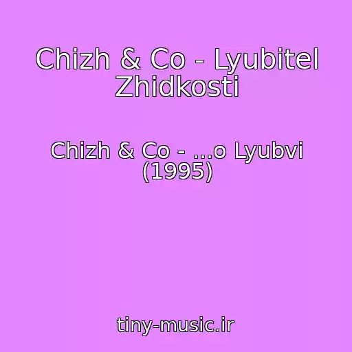 کاور آهنگ Chizh & Co - Lyubitel Zhidkosti از Chizh & Co - ...o Lyubvi (1995)