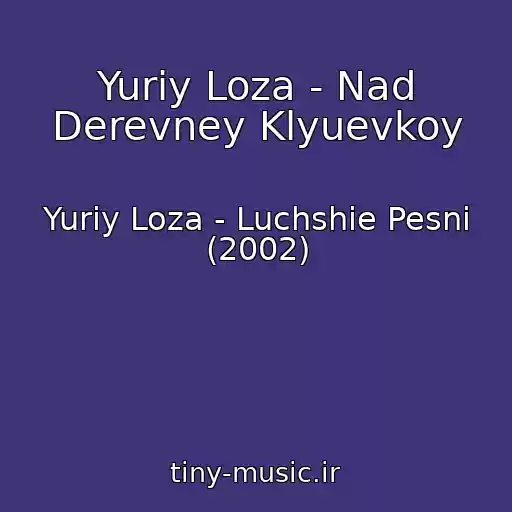 کاور آهنگ Yuriy Loza - Nad Derevney Klyuevkoy از Yuriy Loza - Luchshie Pesni (2002)