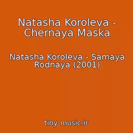 کاور آهنگ Natasha Koroleva - Chernaya Maska از Natasha Koroleva - Samaya Rodnaya (2001)