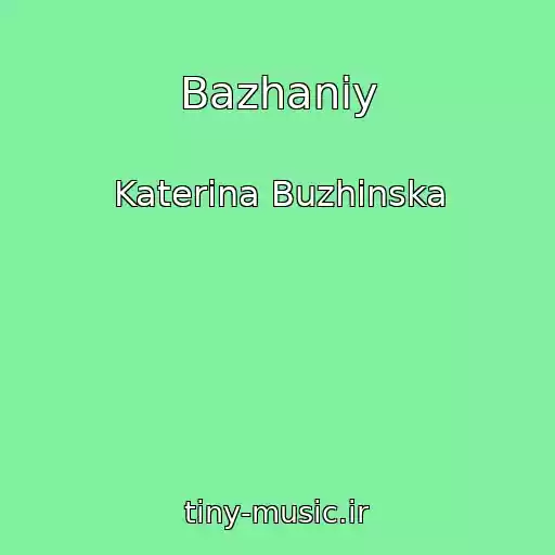 کاور آهنگ Bazhaniy از Katerina Buzhinska