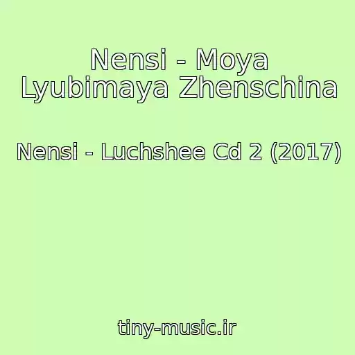 کاور آهنگ Nensi - Moya Lyubimaya Zhenschina از Nensi - Luchshee Cd 2 (2017)