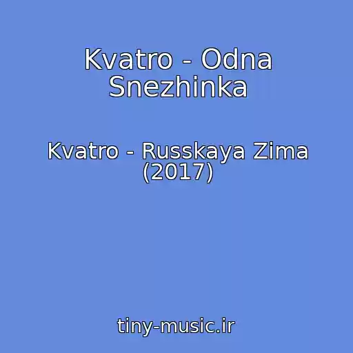کاور آهنگ Kvatro - Odna Snezhinka از Kvatro - Russkaya Zima (2017)